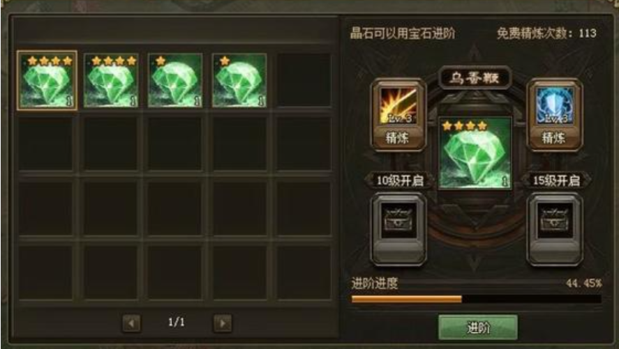 攻城掠地晶石精炼怎么升级