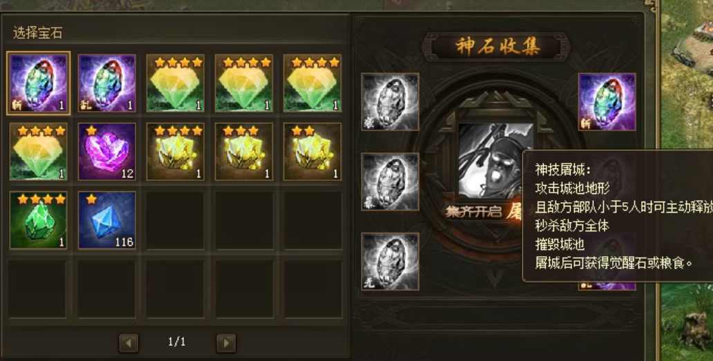 攻城掠地晶石精炼怎么升级