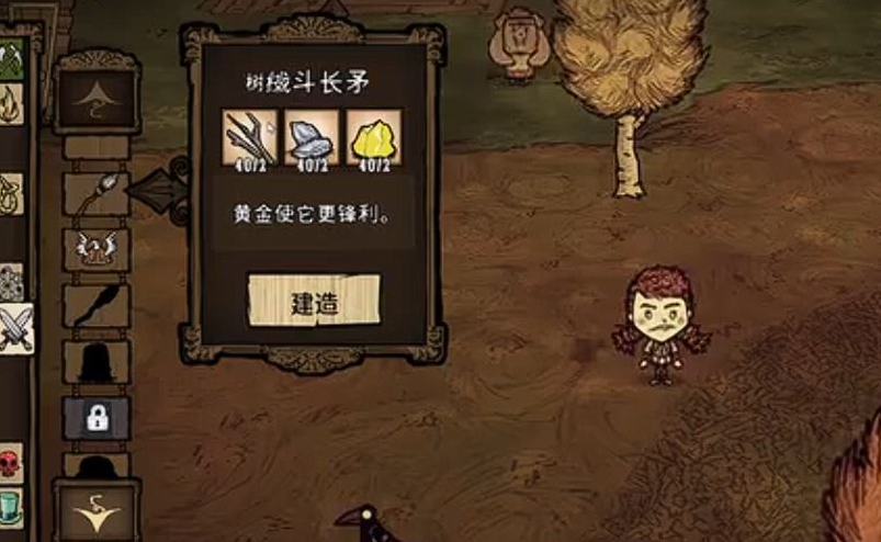 饥荒战斗长矛怎么制作 饥荒战斗长矛怎么制作