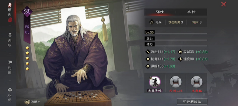 率土之滨张机怎么样 率土之滨张机怎么样