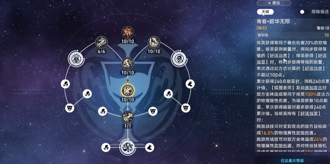 崩坏星穹铁道绯英怎么培养