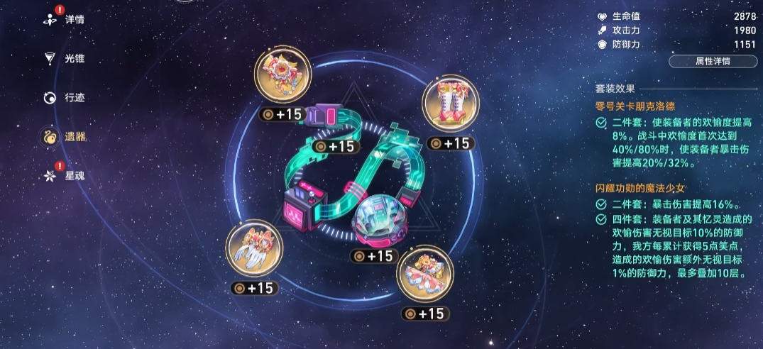 崩坏星穹铁道绯英怎么培养