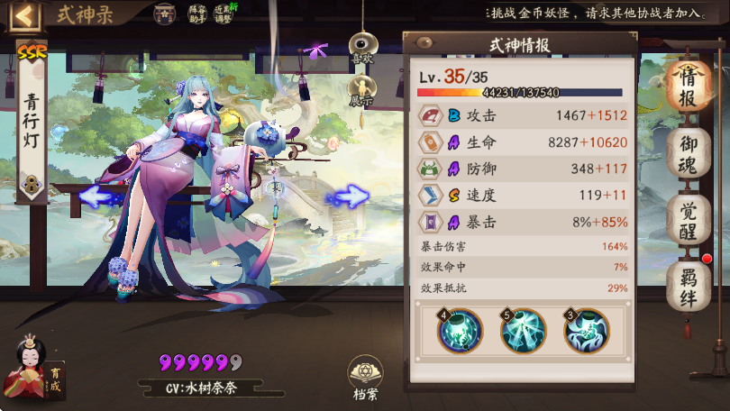 阴阳师ssr青行灯值得培养吗