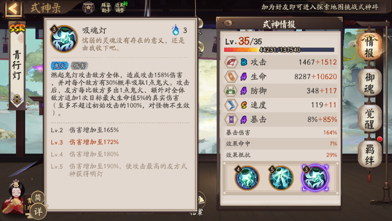阴阳师ssr青行灯值得培养吗