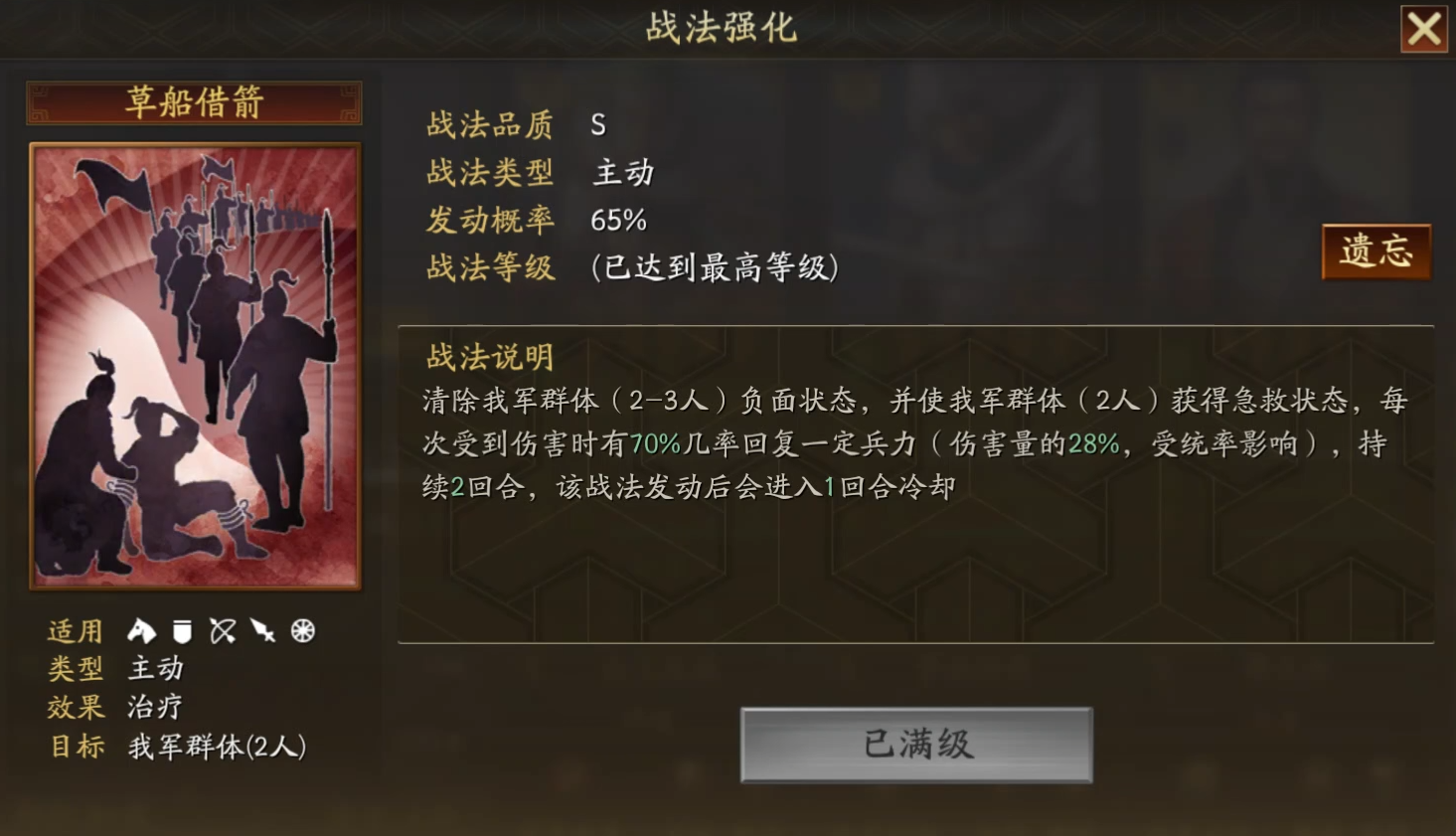 三国志战略版草船借箭用什么换 三国志战略版草船借箭用什么换