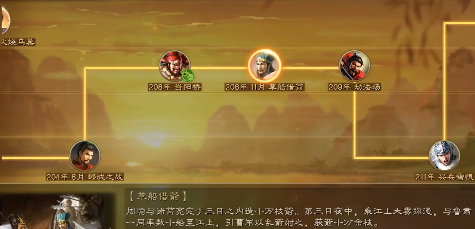 三国志战略版草船借箭用什么换 三国志战略版草船借箭用什么换
