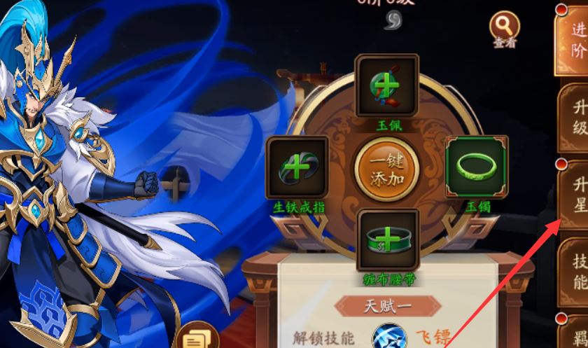 放开那三国3怎么升星