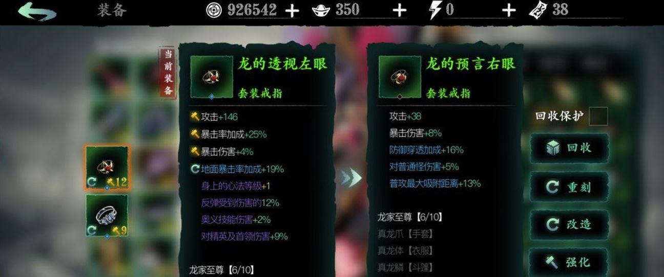 影之刃3龙的右眼怎么获得