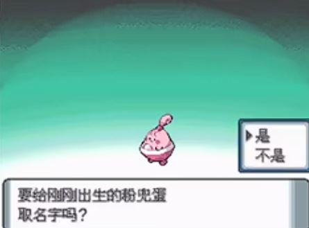 口袋妖怪珍钻去哪弄到小福蛋