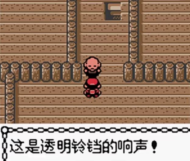口袋妖怪水晶如何获得透明铃铛