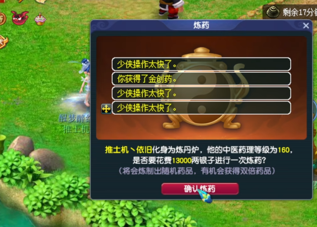梦幻西游炼丹炉怎么用 梦幻西游炼丹炉怎么用