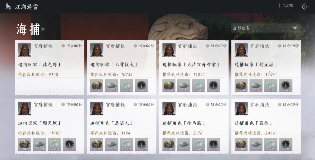 燕云十六声悬赏通缉是什么 燕云十六声悬赏通缉是什么