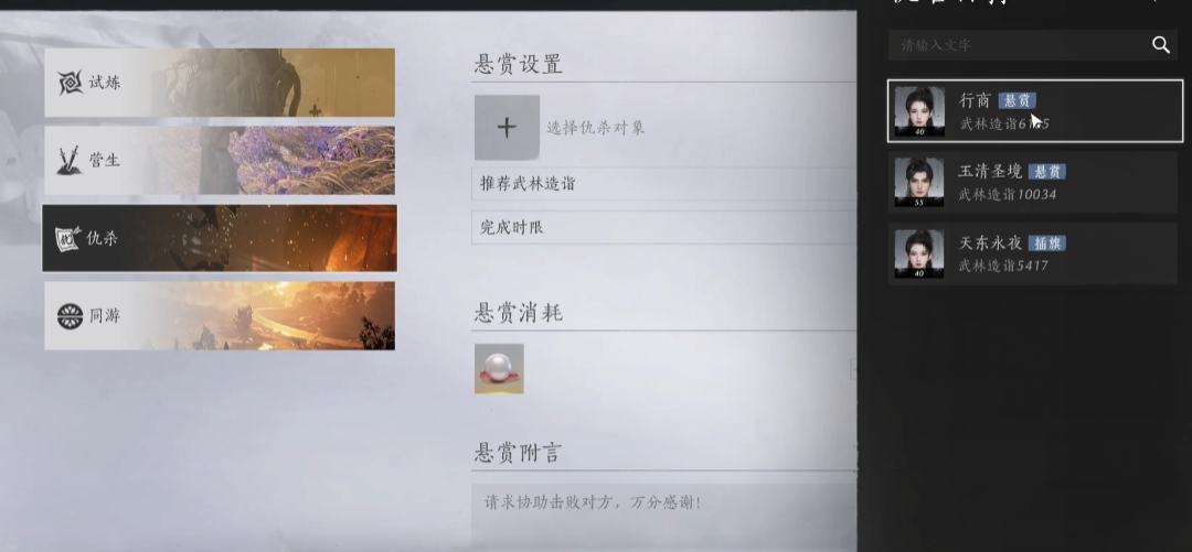 燕云十六声悬赏通缉是什么 燕云十六声悬赏通缉是什么