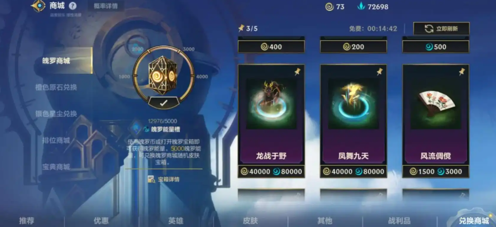 英雄联盟手游魄罗能量有什么用