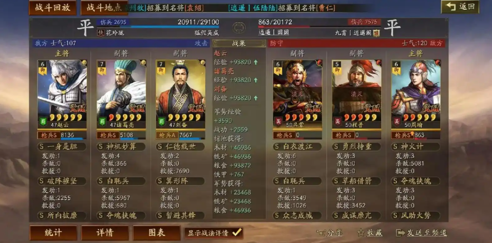 三国志战略版什么队伍克制蜀枪