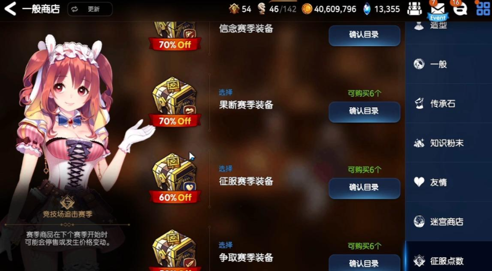 第七史诗商店中哪些东西值得买 第七史诗商店中哪些东西值得买