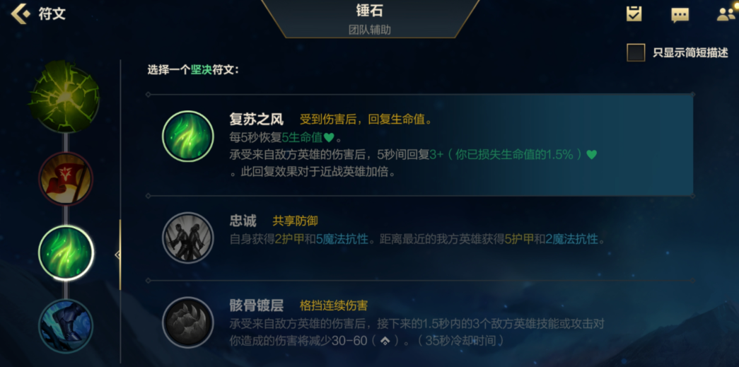 英雄联盟手游辅助带什么符文好用 英雄联盟手游辅助带什么符文好用