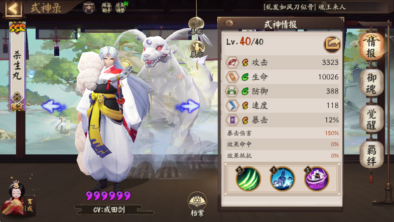 阴阳师杀生丸值得培养吗 阴阳师杀生丸值得培养吗