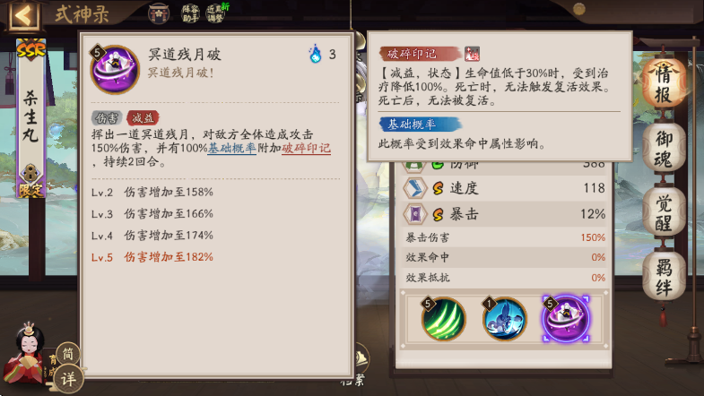 阴阳师杀生丸值得培养吗 阴阳师杀生丸值得培养吗