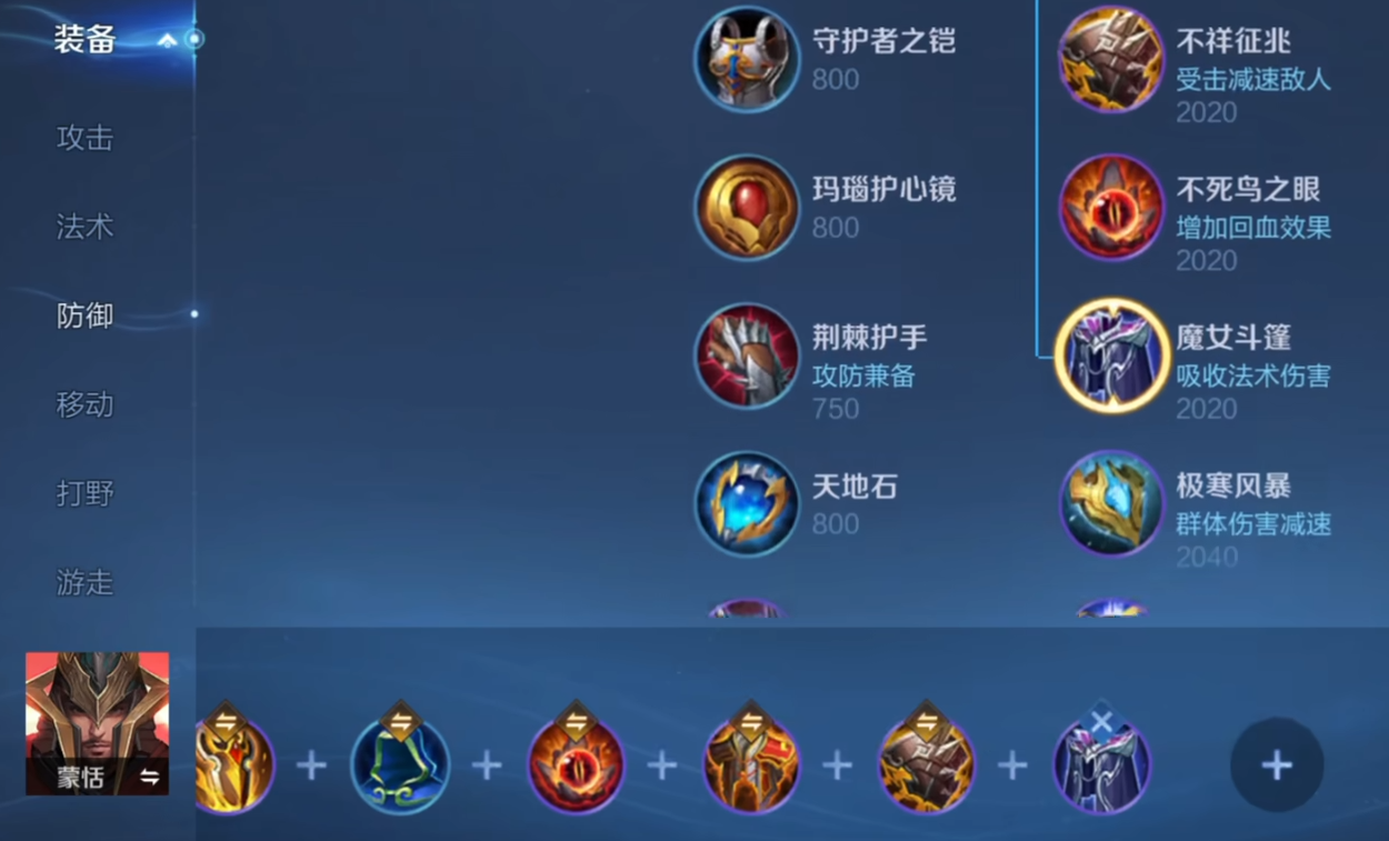 王者荣耀蒙恬铭文和出装怎么搭配 王者荣耀蒙恬铭文和出装怎么搭配