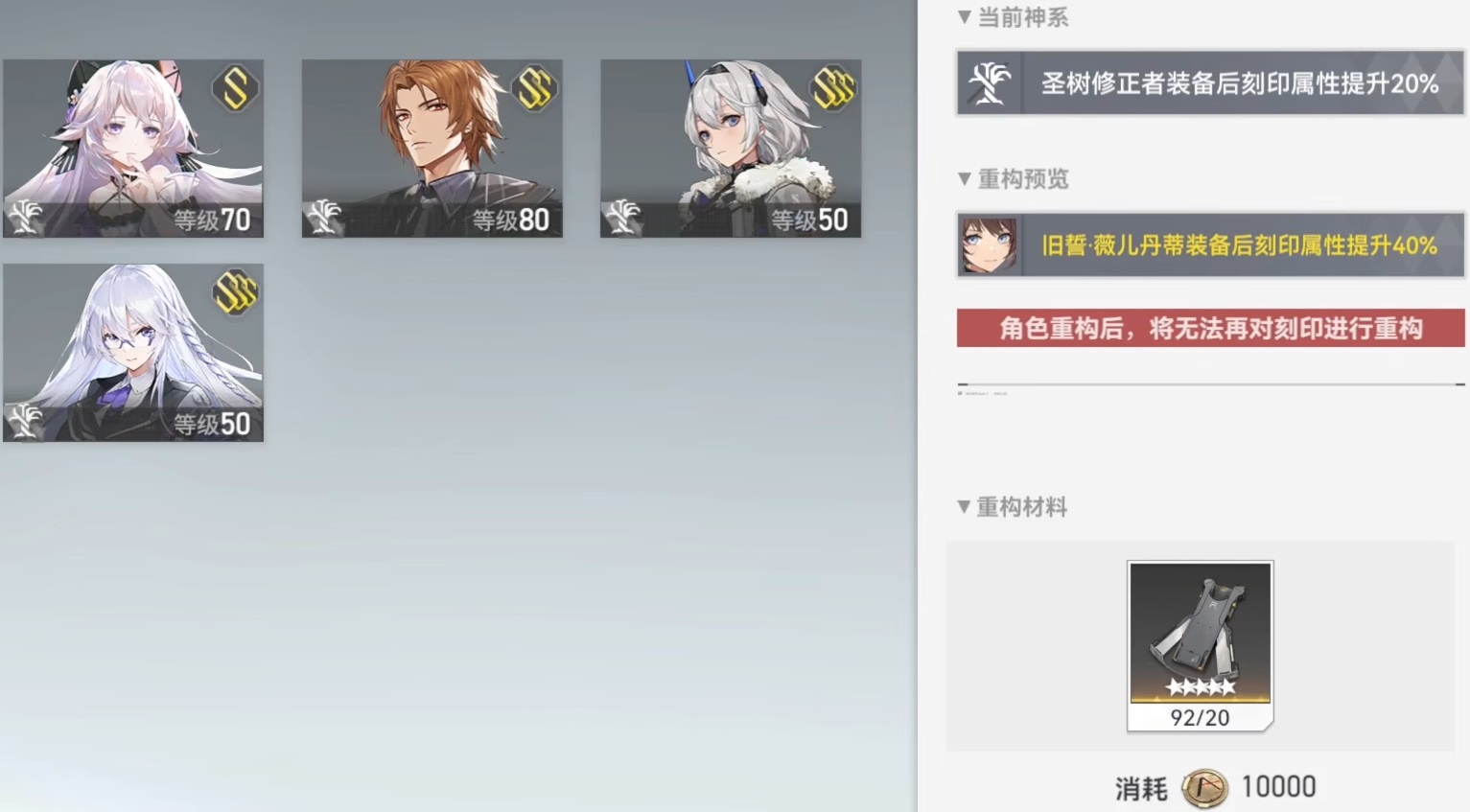 深空之眼怎么重构角色 深空之眼怎么重构角色
