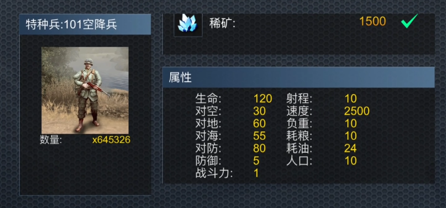 二战风云什么灭特种兵 二战风云什么灭特种兵