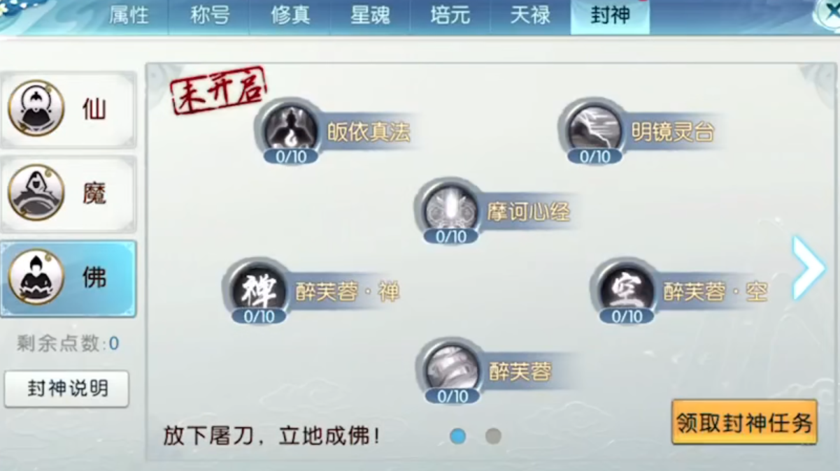 诛仙手游封神怎样加点 诛仙手游封神怎样加点
