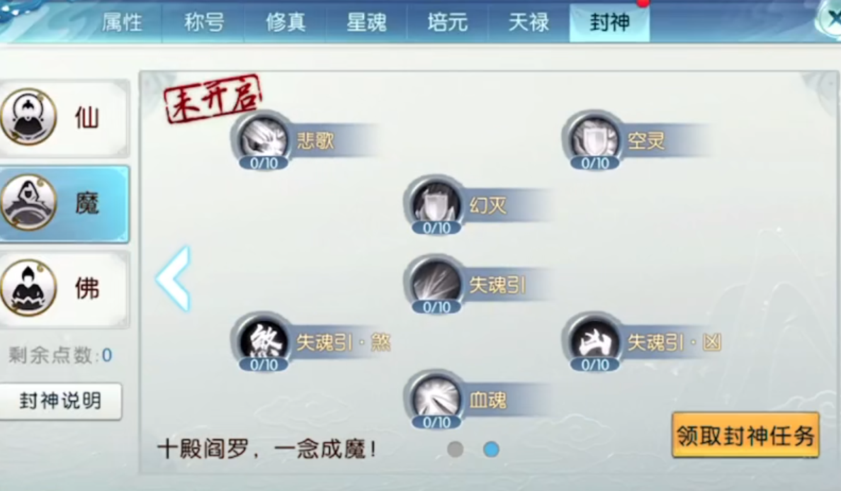 诛仙手游封神怎样加点 诛仙手游封神怎样加点
