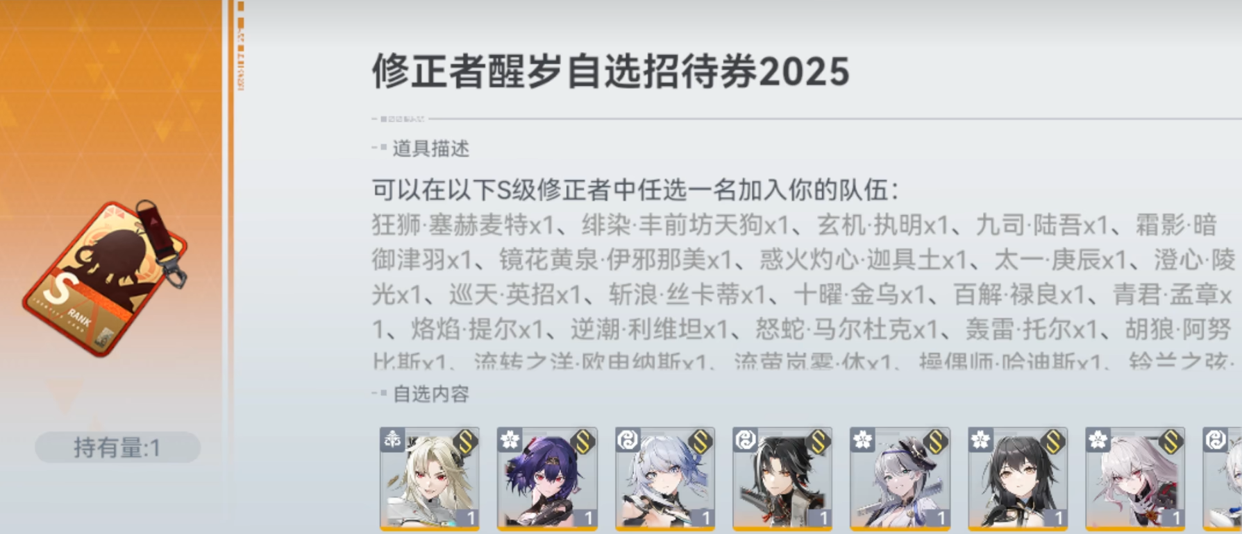 深空之眼自选道具在哪领
