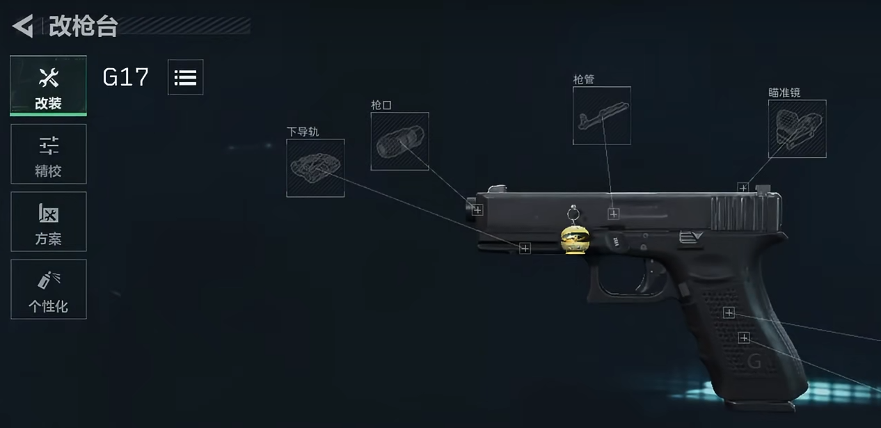 三角洲行动格洛克是哪把枪 三角洲行动格洛克是哪把枪