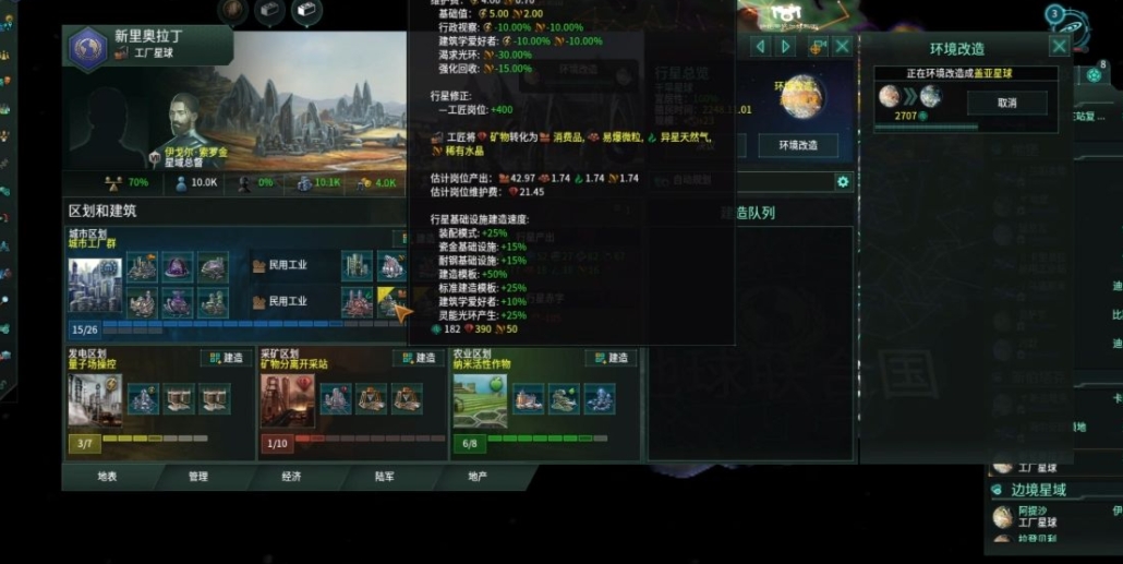 群星萌新怎么开发新星球