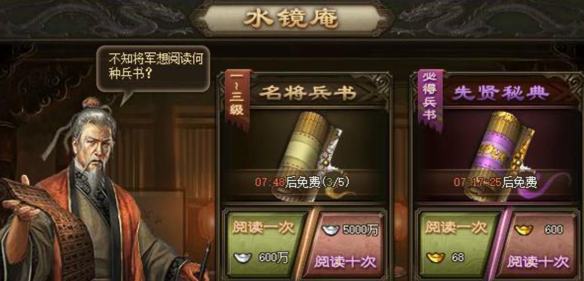 攻城掠地水镜书券在哪里 攻城掠地水镜书券在哪里