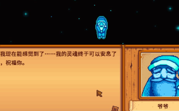 星露谷物语爷爷的评分怎么看 星露谷物语爷爷的评分怎么看