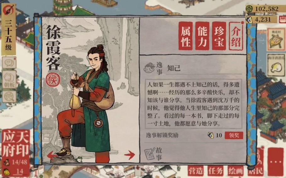 江南百景图冒险派谁