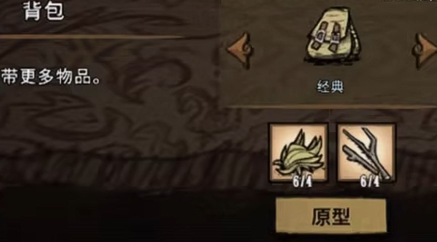饥荒背包怎么制作