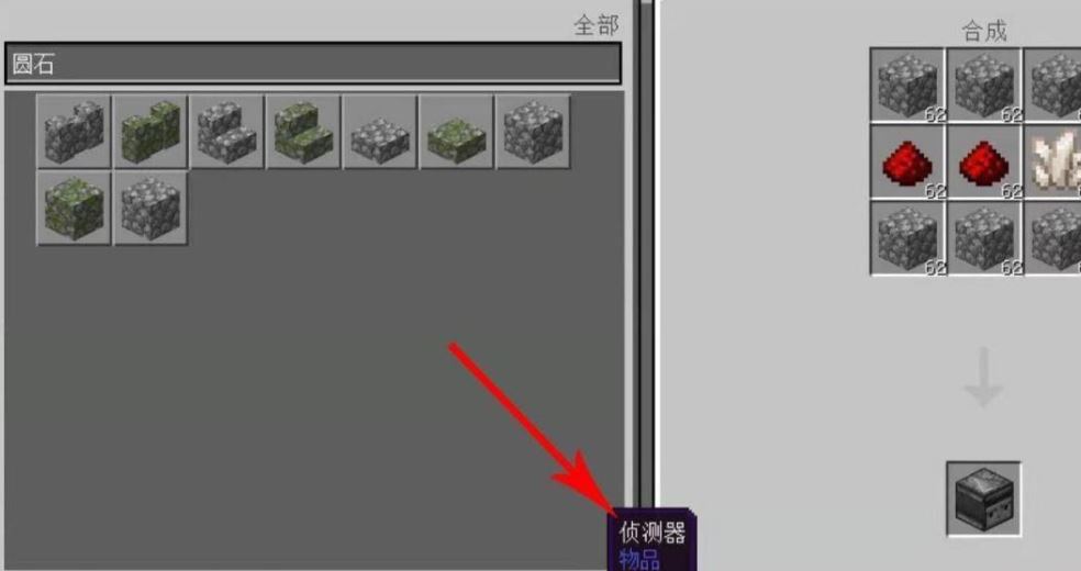 我的世界侦测器怎么制作
