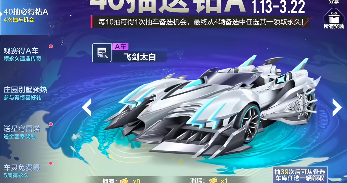 qq飞车手游a车许愿选哪个