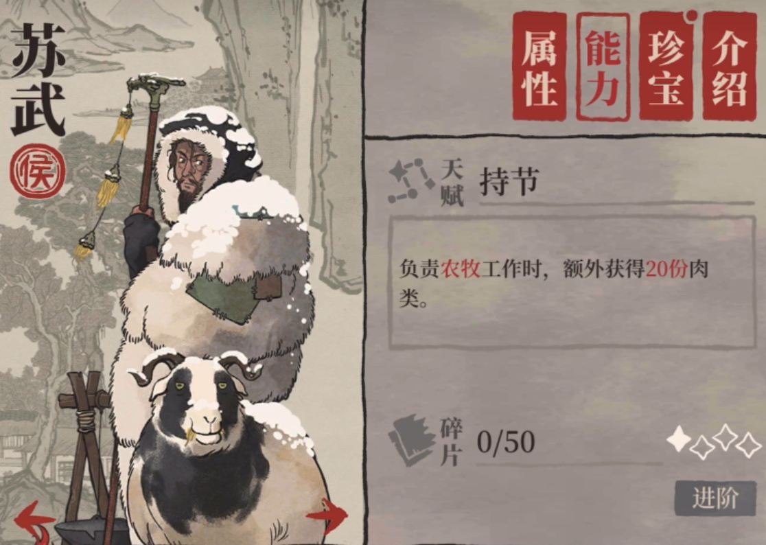 江南百景图苏武放哪里 江南百景图苏武放哪里