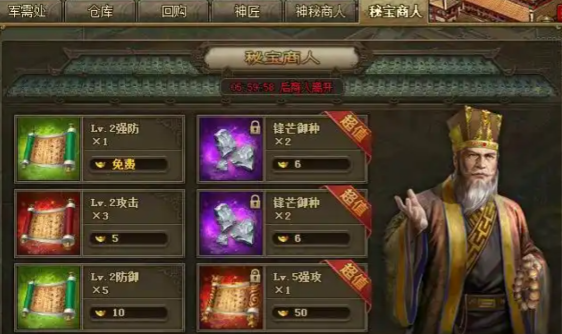 攻城掠地秘宝商人怎么打的 攻城掠地秘宝商人怎么打的