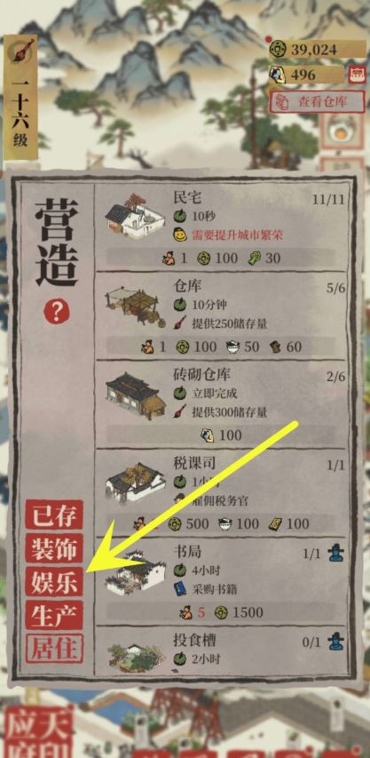 江南百景图怎么增加繁荣