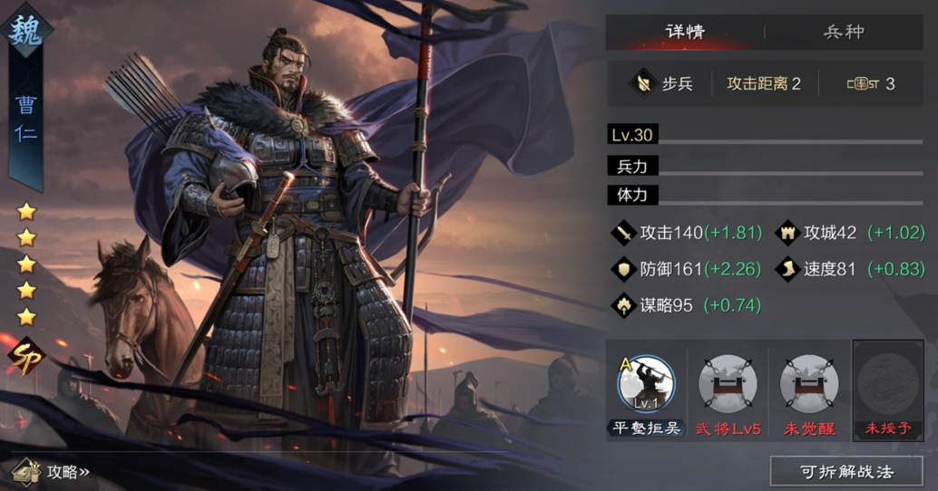 率土之滨曹仁怎么样 率土之滨曹仁怎么样