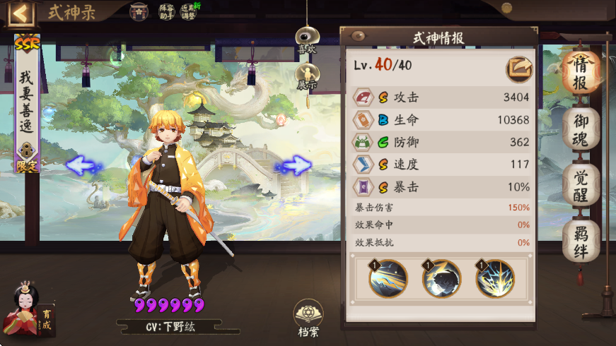 阴阳师我妻善逸值得培养吗