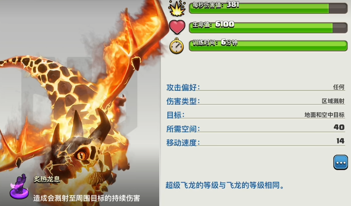 部落冲突火焰龙如何获得 部落冲突火焰龙如何获得