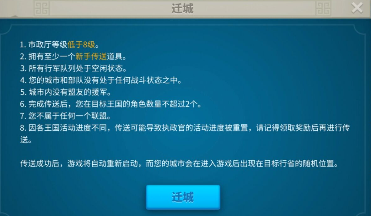 万国觉醒平民压堡怎么迁移 万国觉醒平民压堡怎么迁移