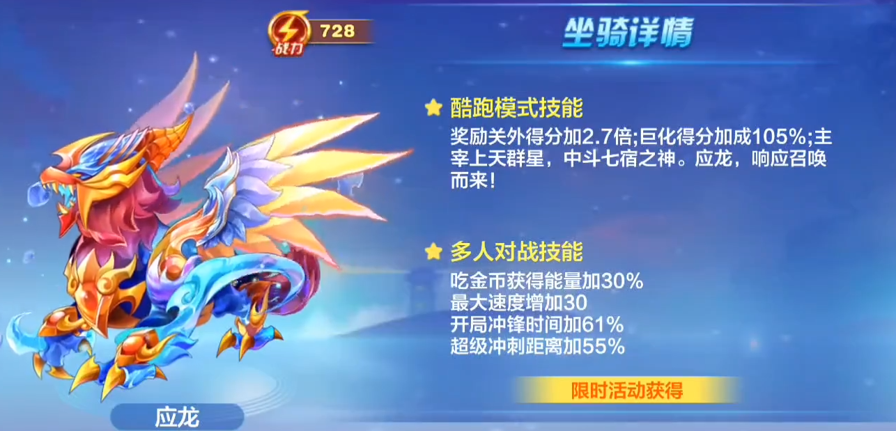 天天酷跑应龙怎么获得