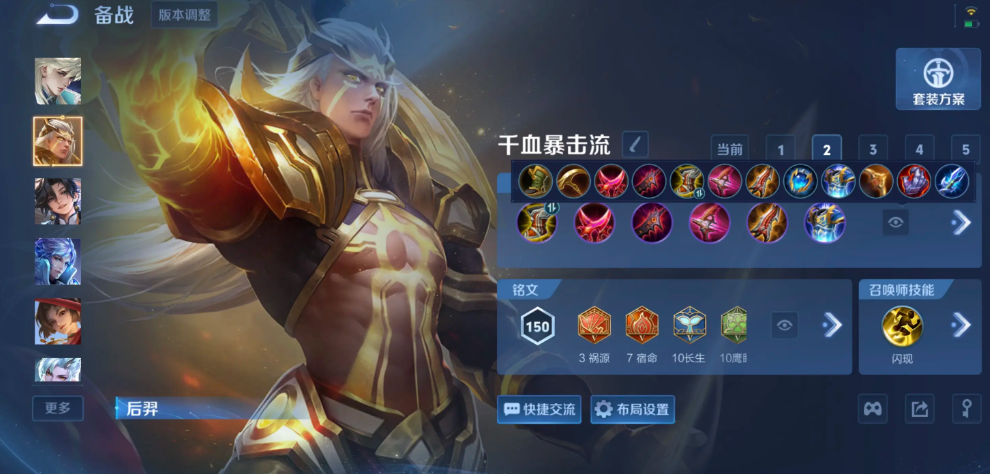 王者荣耀后羿破浪出装顺序怎么搭配 王者荣耀后羿破浪出装顺序怎么搭配