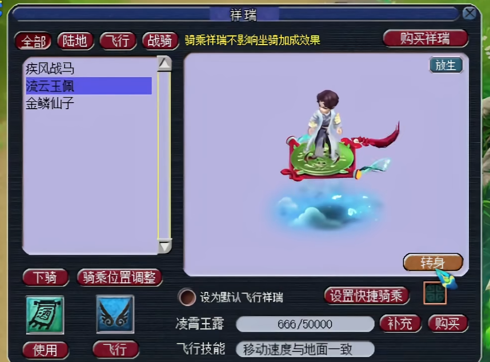 梦幻西游坐骑有什么用