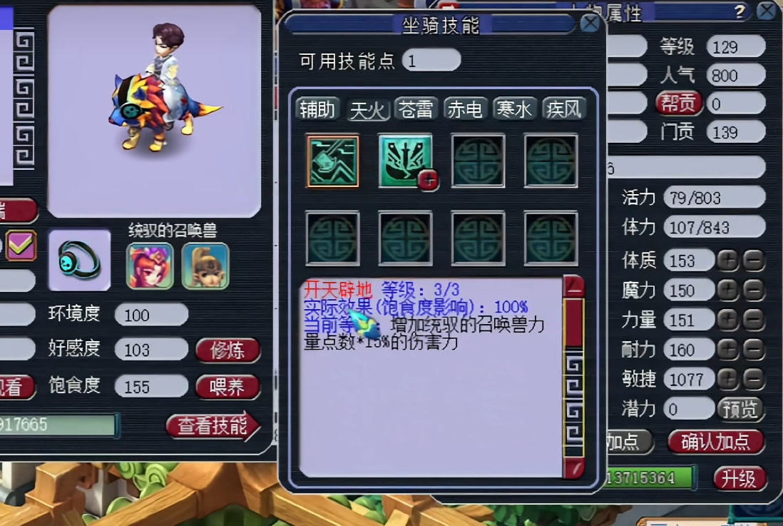 梦幻西游坐骑有什么用 梦幻西游坐骑有什么用