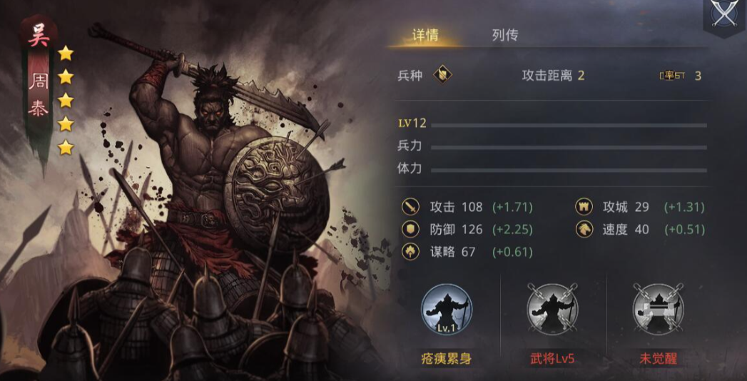 率土之滨周泰怎么样 率土之滨周泰怎么样
