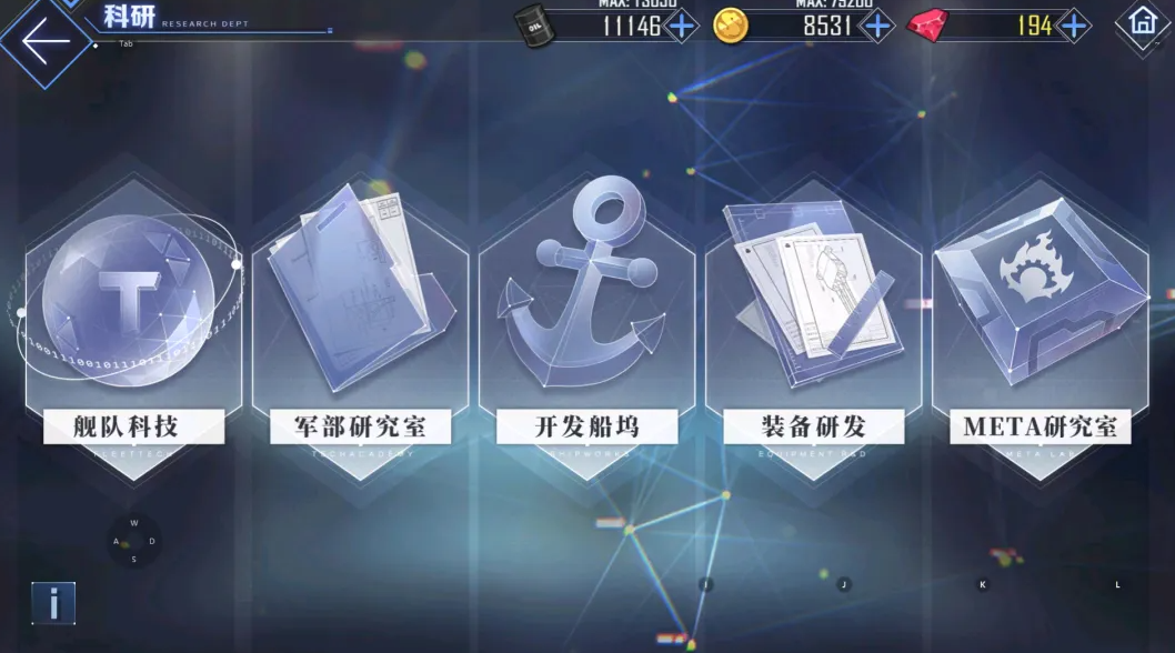 碧蓝航线科研系统怎么玩